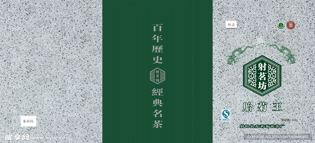 绿色茶盒