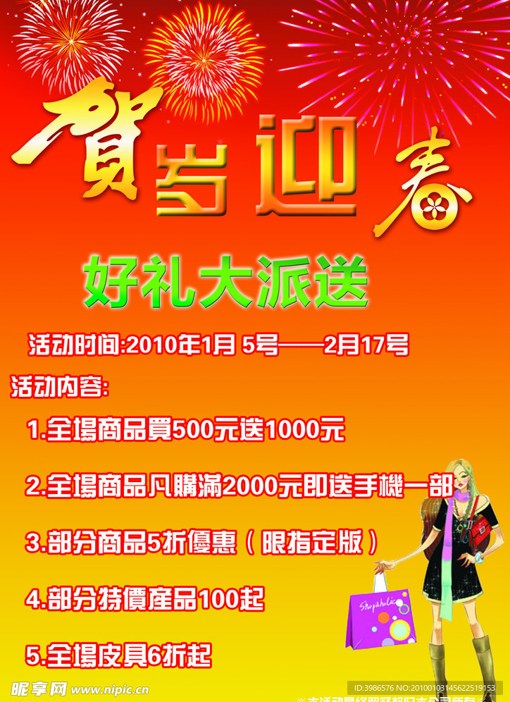 元旦海报 PS素材