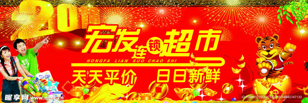 新年吊旗