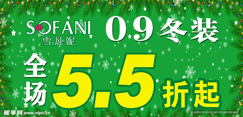 雪凡妮户外广告