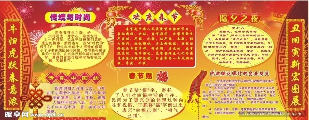 春节 板报