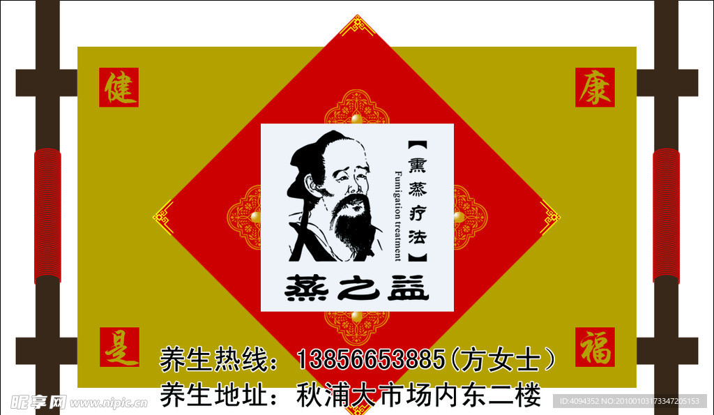 蒸之益