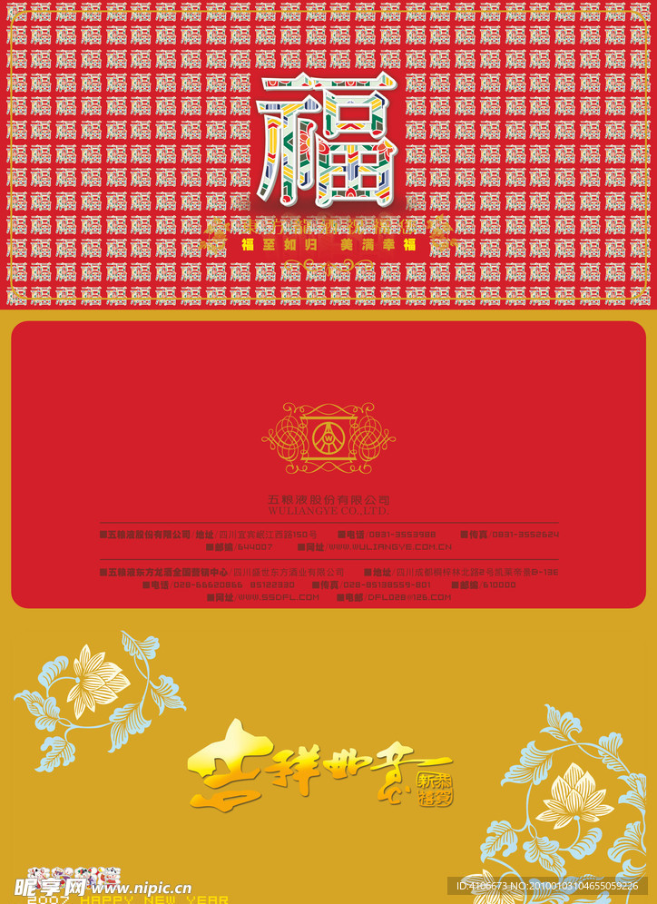 新年素材 喜庆海报 中国元素 古典元素