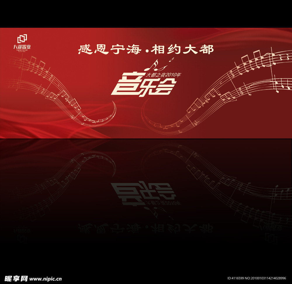 新春音乐会背景