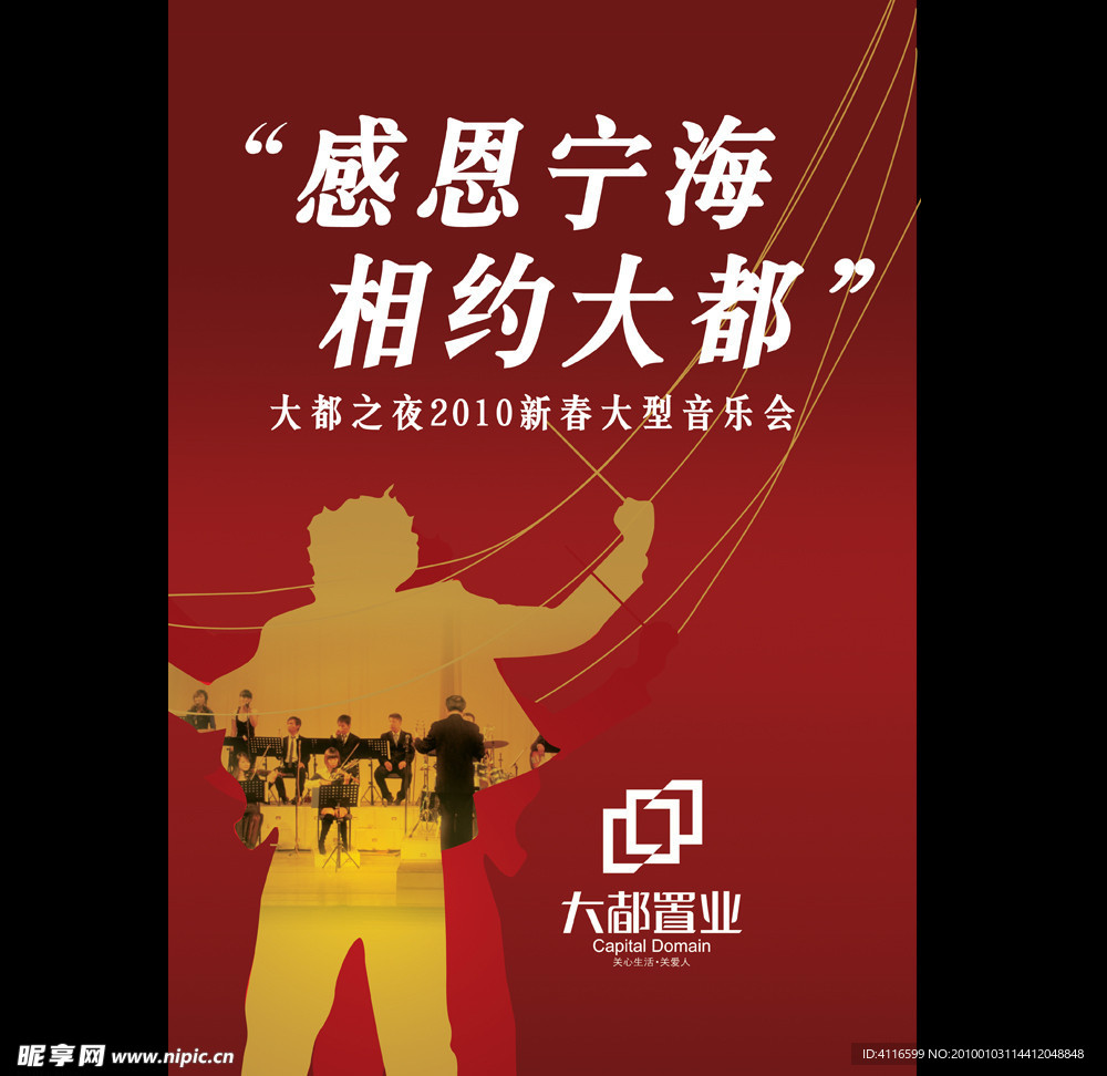 音乐展板