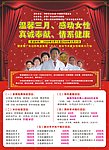 三八节广告
