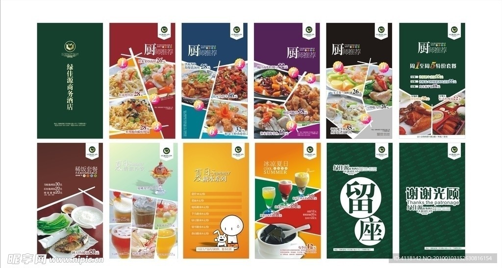 餐牌设计