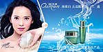 欧诗曼珍珠白