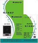 格力 电磁炉 简药版