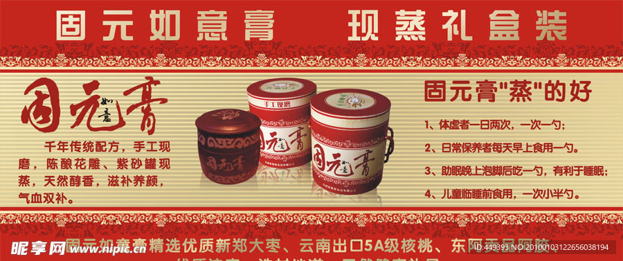 固元膏吊牌