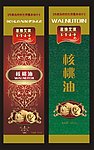 核桃油