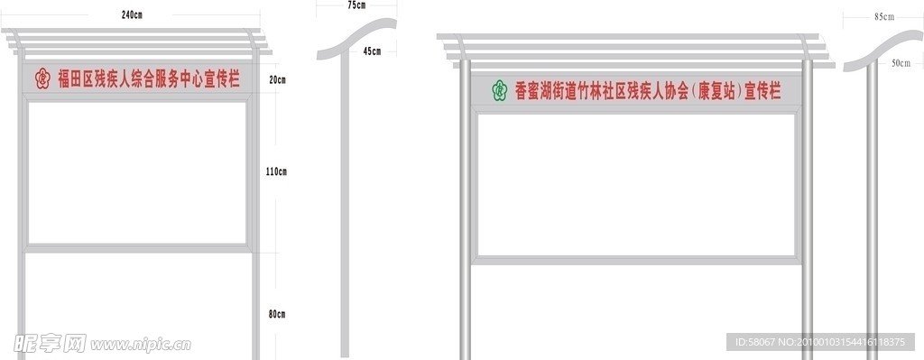 残疾人协会 宣传栏