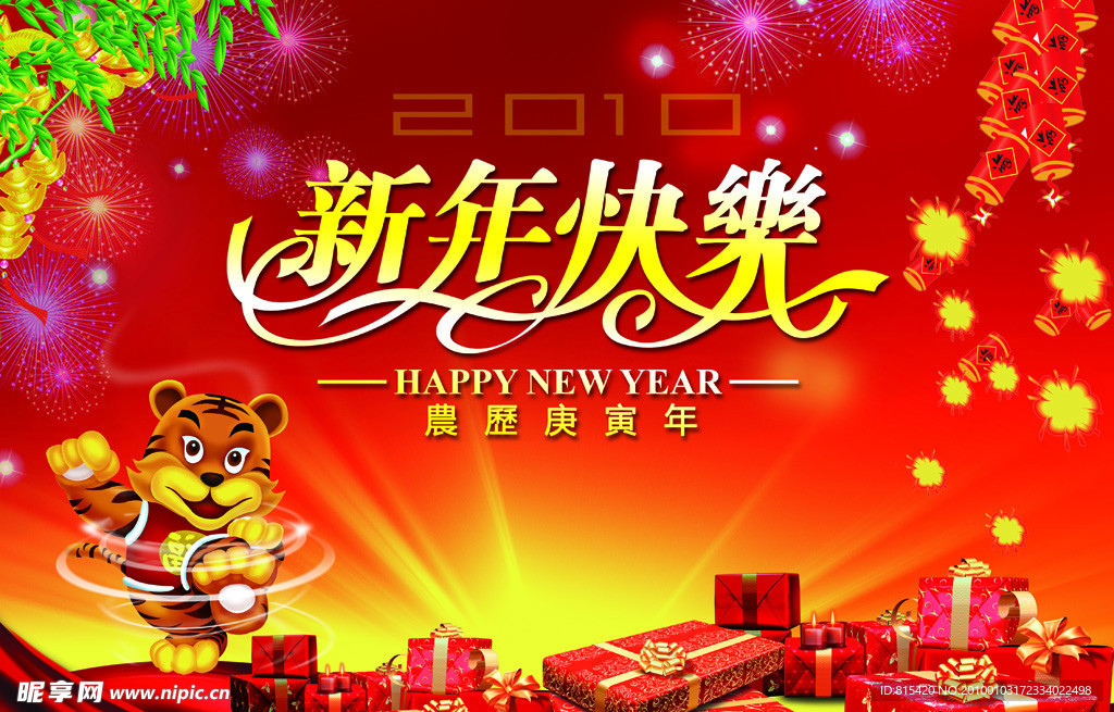 新年快乐