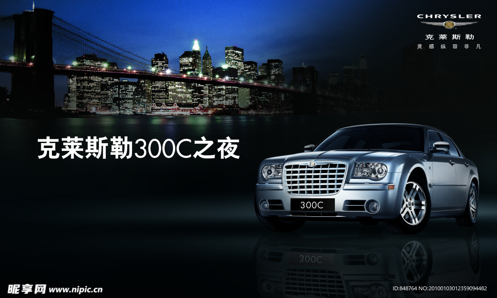 克莱斯勒300C