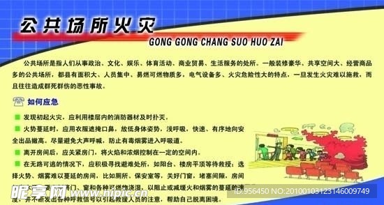 公共场所火灾