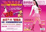 三八妇女节杂志