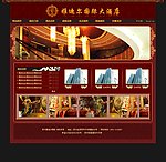 为某酒店做的网站首页源文件