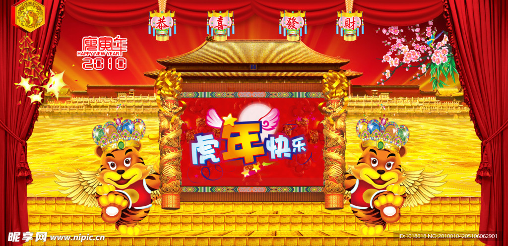 2010年虎年新年春节