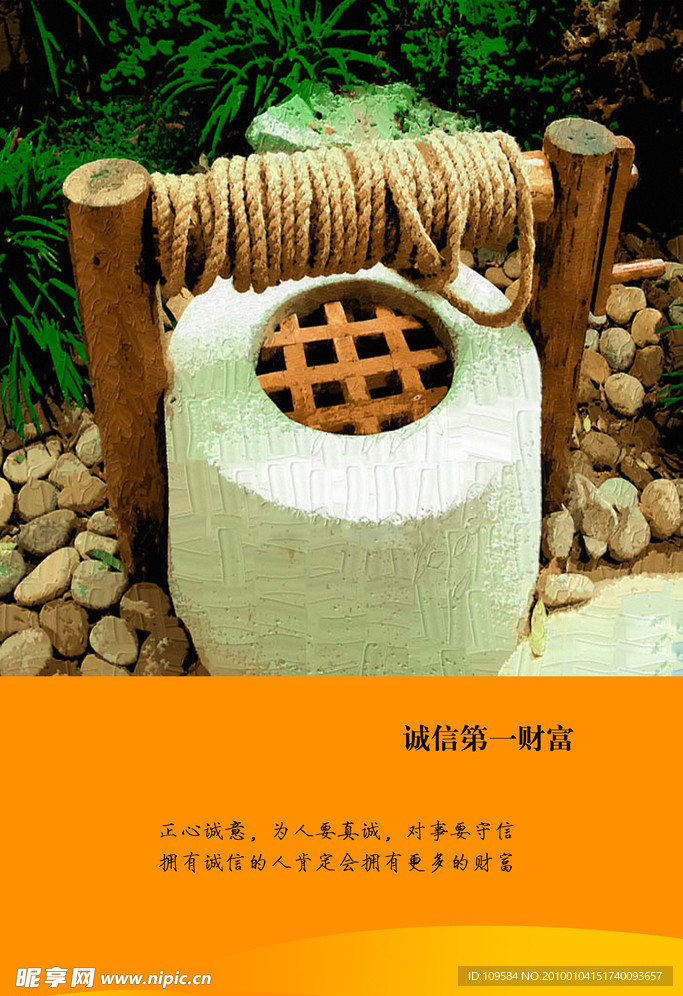 诚信第一财富