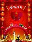婚礼用品