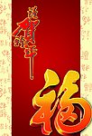 恭贺新年 新年快乐