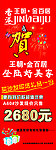 贺主题X展架