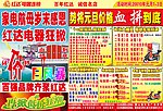 家电元旦单页