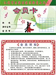 文化站会员卡