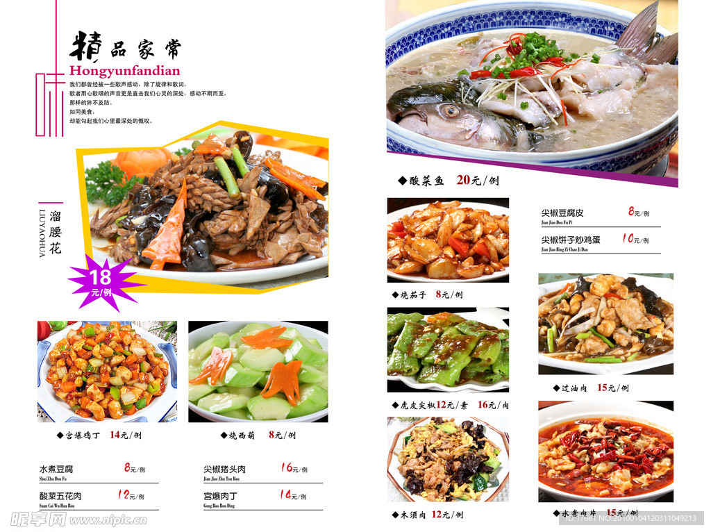 家常菜菜谱内页