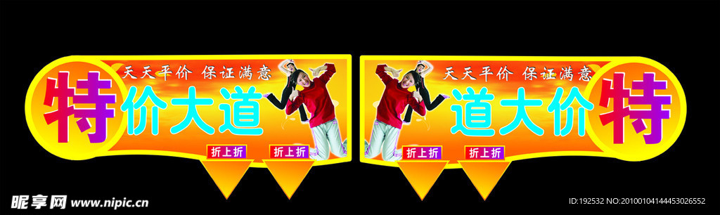 特价大道