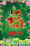 送财童子挂历封面
