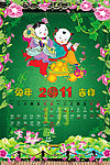 送财童子挂历1月挂历