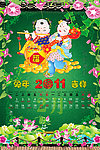 送财童子挂历2月挂历