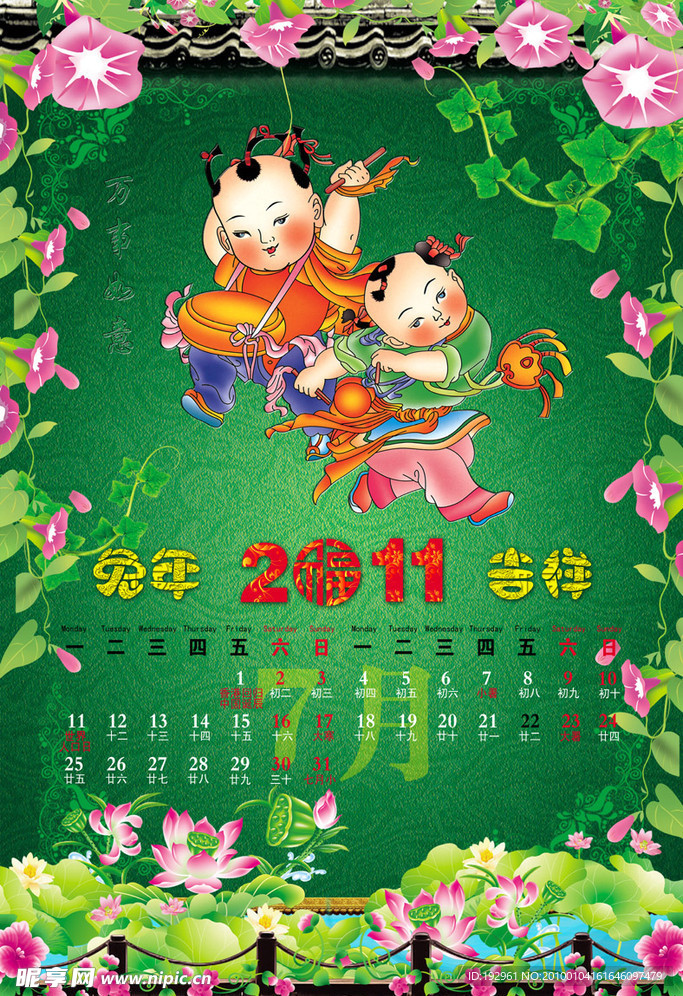 送财童子挂历7月挂历