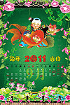 送财童子挂历9月挂历