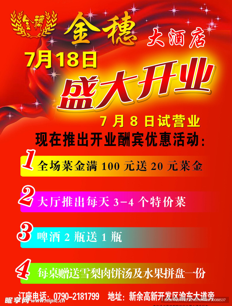 盛大开业