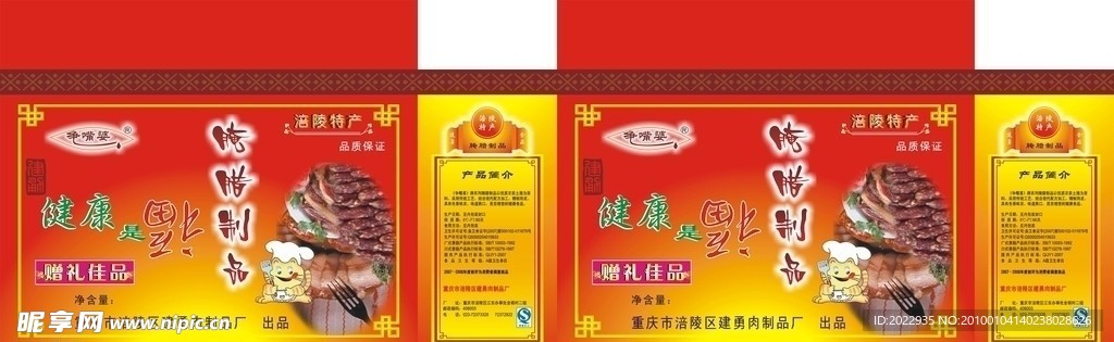 腊肉盒子
