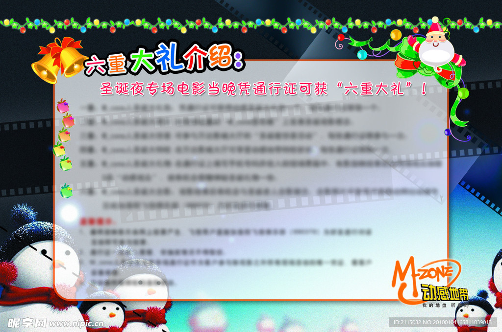 移动圣诞节通行证反面