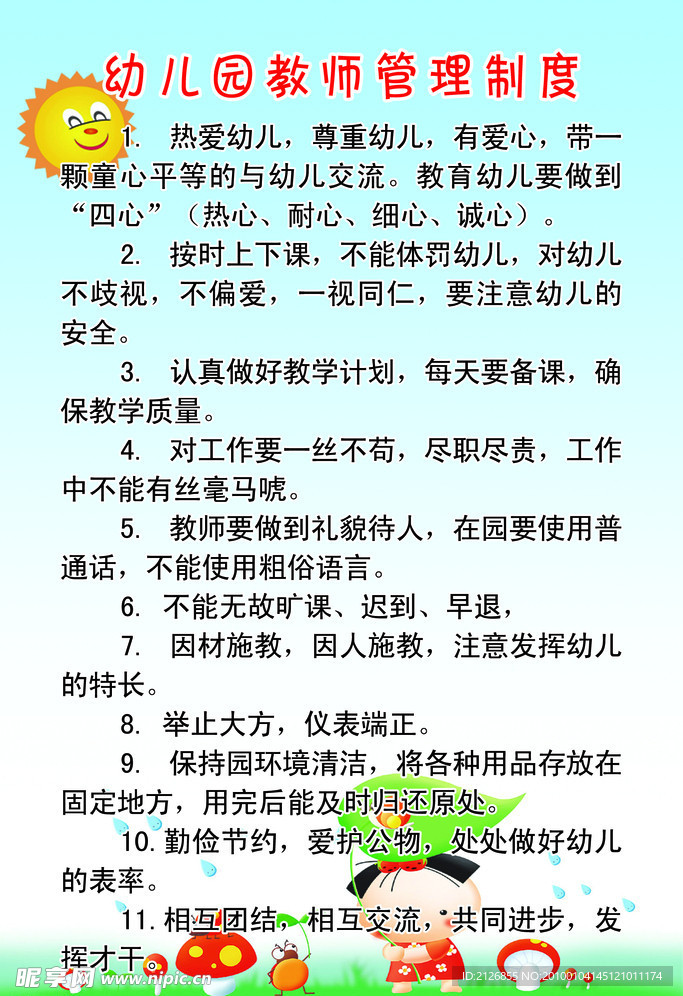 制度牌
