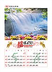 2010年挂历（5 6月）