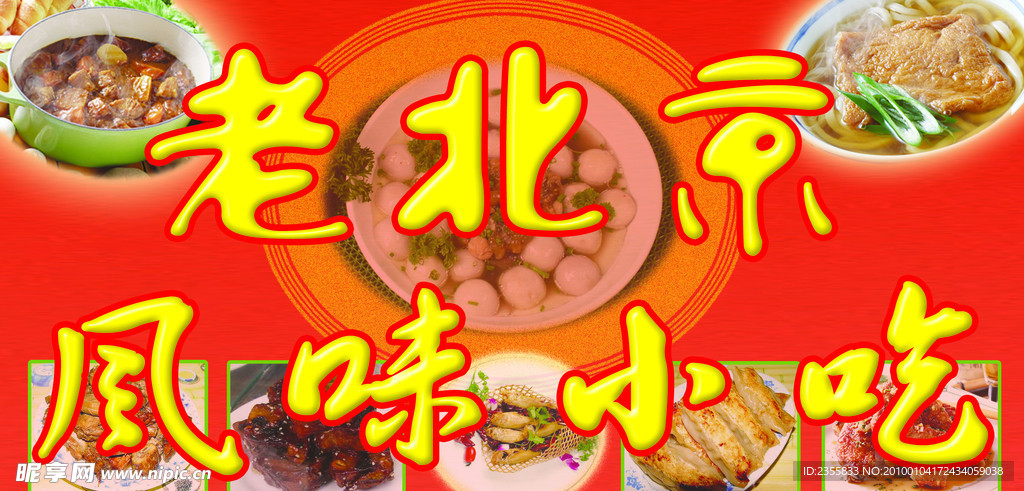 吃食类3