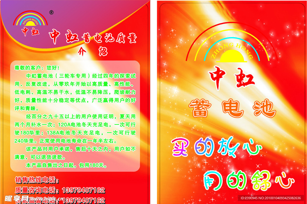 中虹蓄电池
