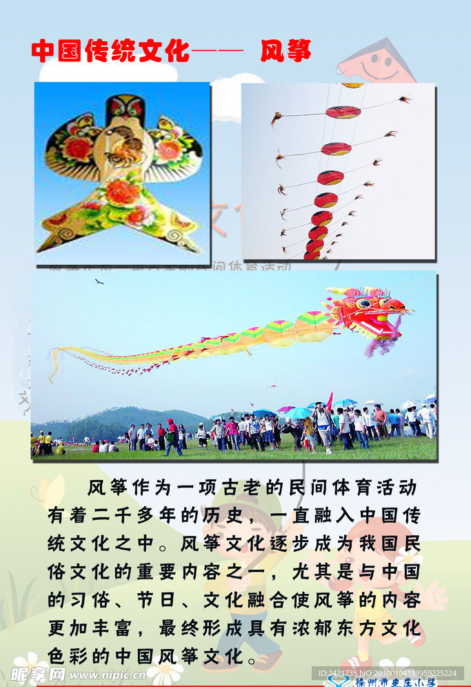 中国传统文化 风筝