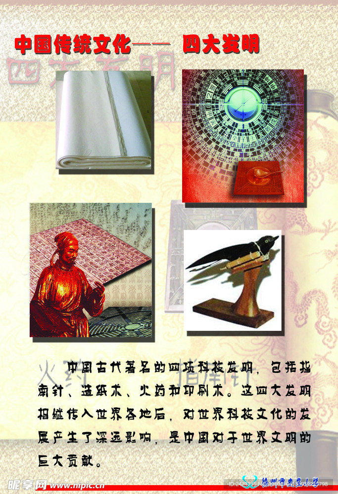 中国传统文化 四大发明