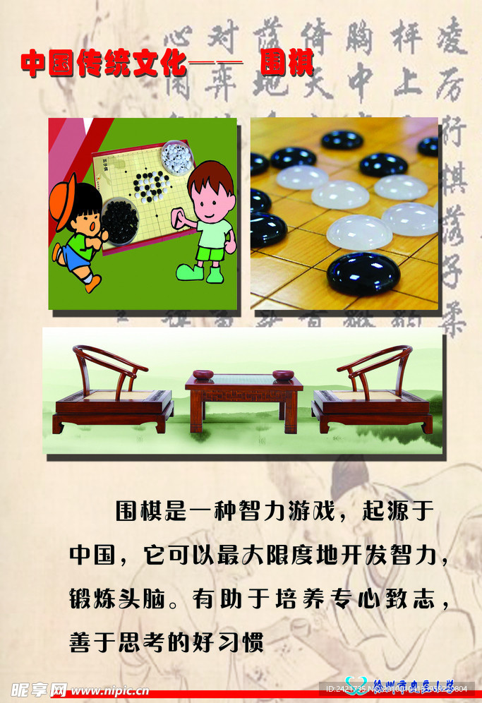 中国传统文化围棋