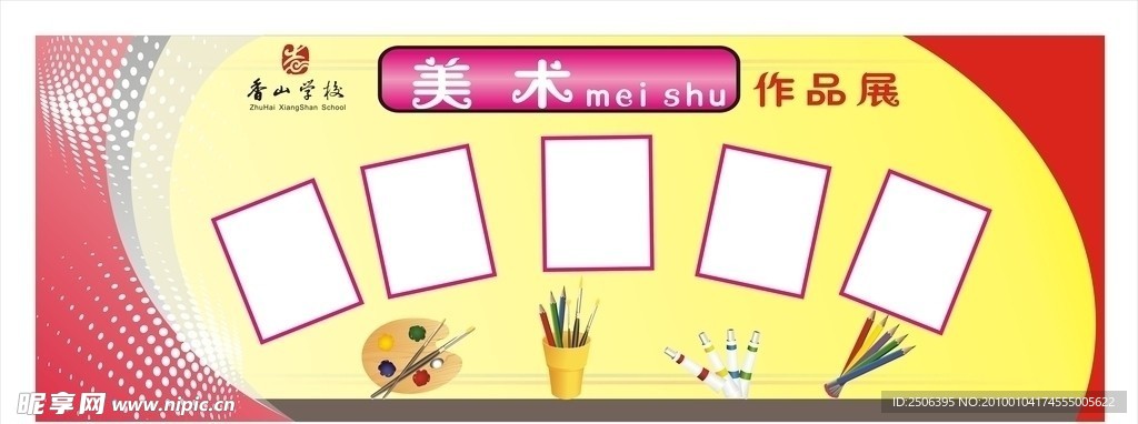 美术展板