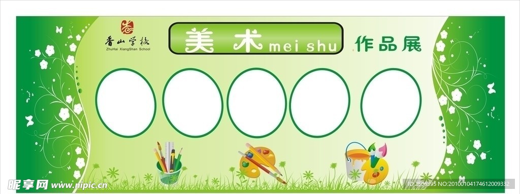 美术展板