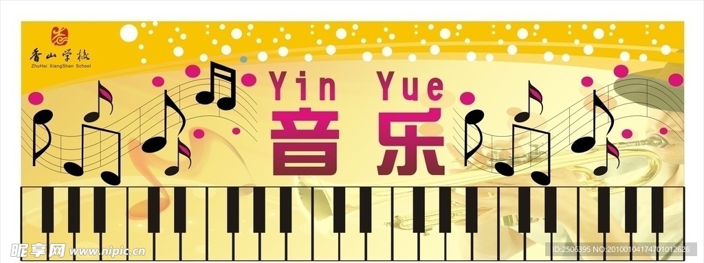 音乐展板