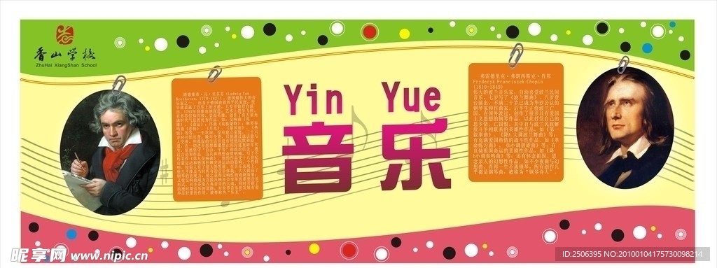 音乐展板