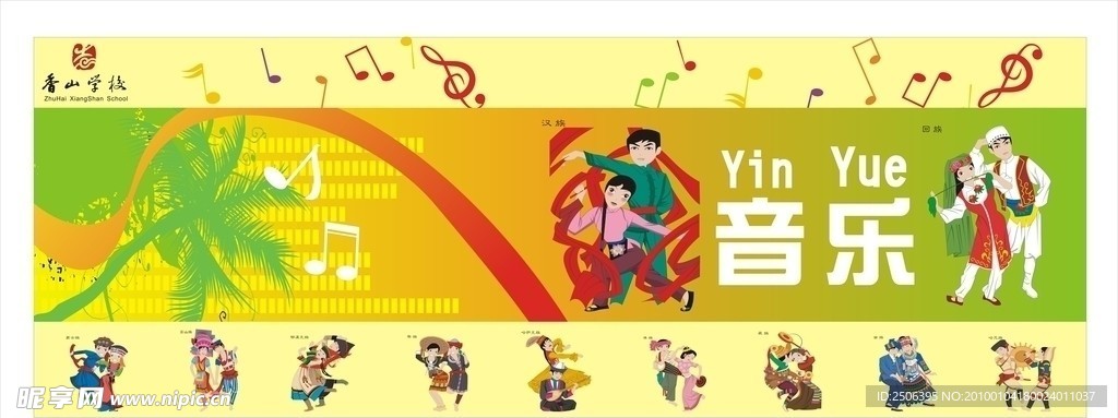 音乐展板